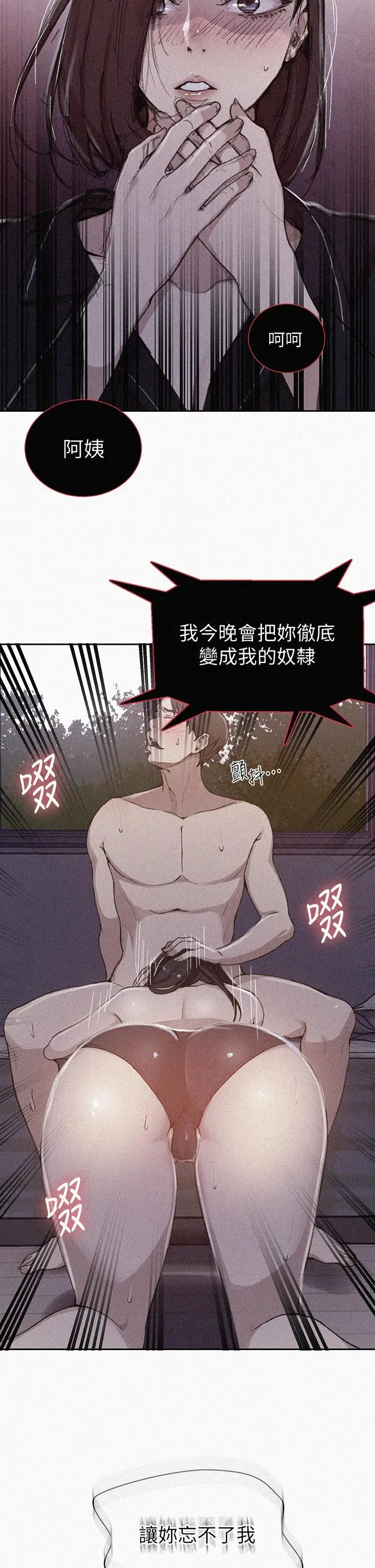 漫画《秘密教学》第126话第2张图