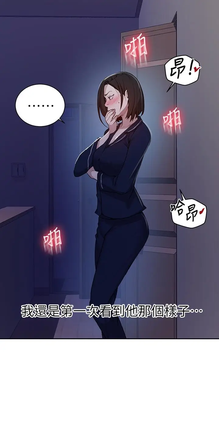 漫画《秘密教学》第126话第20张图