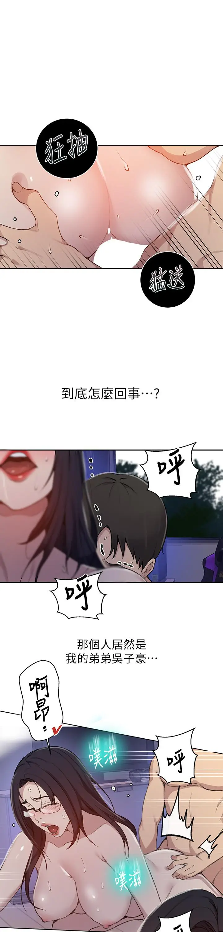 漫画《秘密教学》第126话第21张图