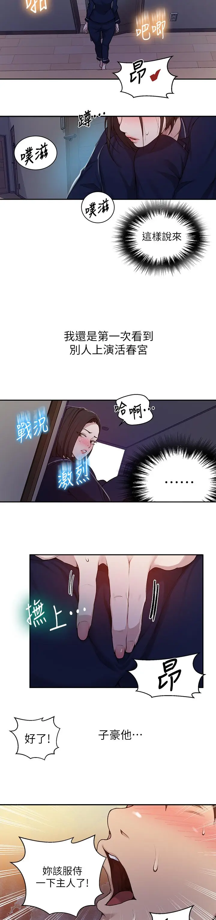 漫画《秘密教学》第126话第23张图