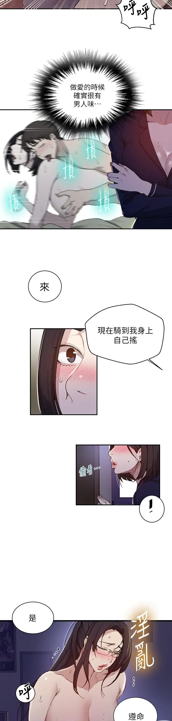 漫画《秘密教学》第126话第24张图