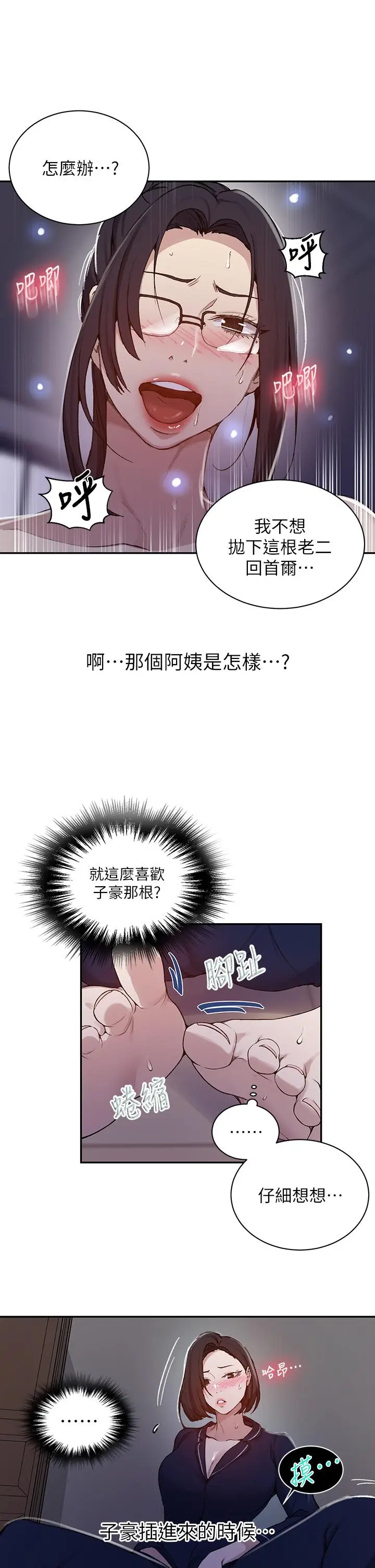 漫画《秘密教学》第126话第27张图