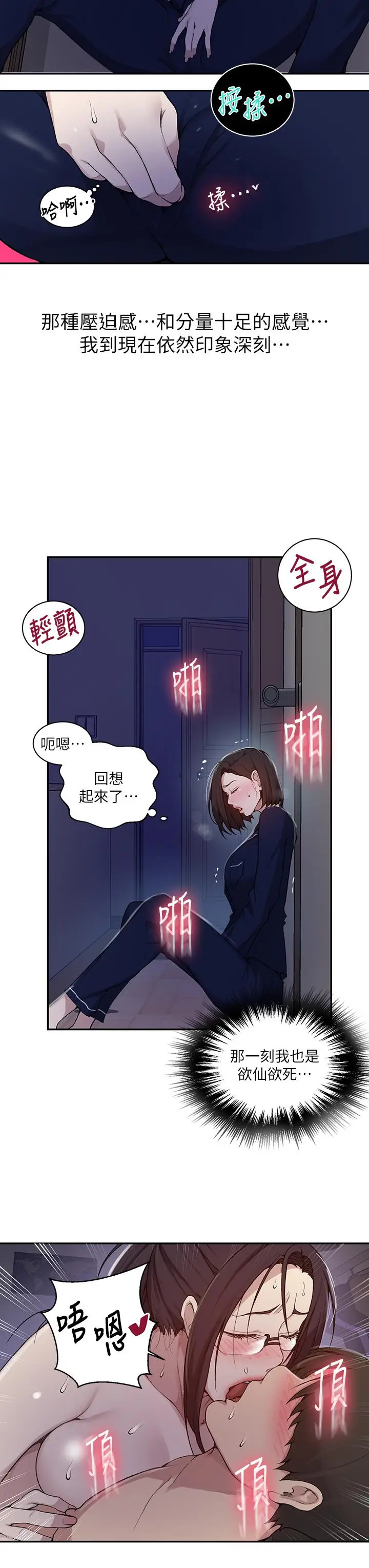 漫画《秘密教学》第126话第28张图