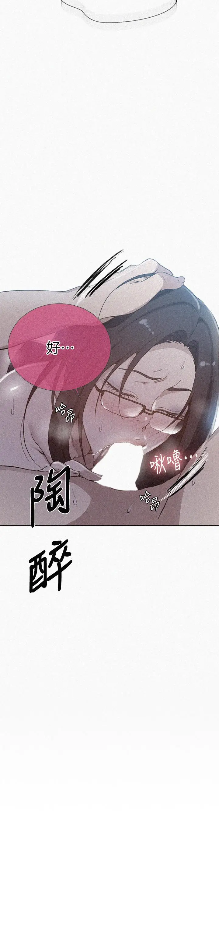 漫画《秘密教学》第126话第3张图