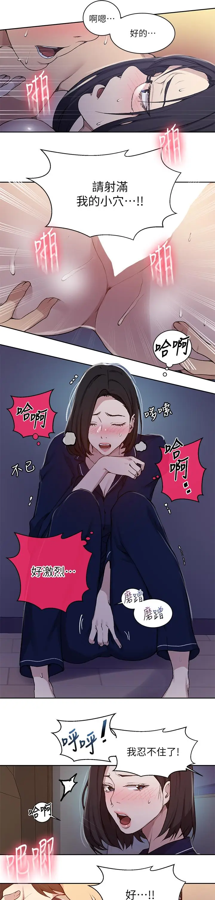 漫画《秘密教学》第126话第31张图