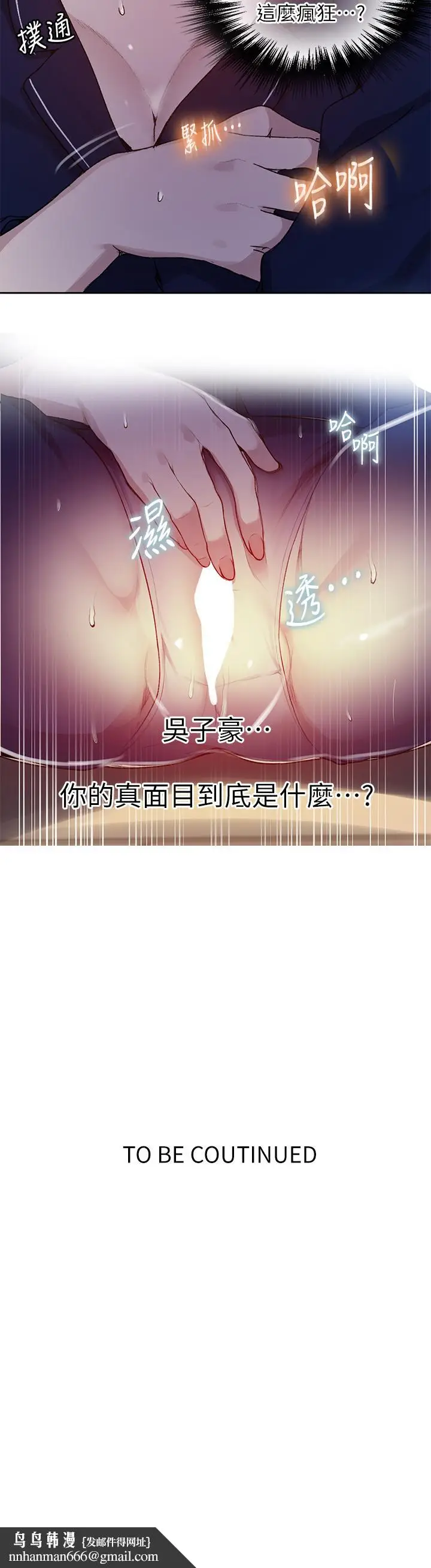 漫画《秘密教学》第126话第35张图