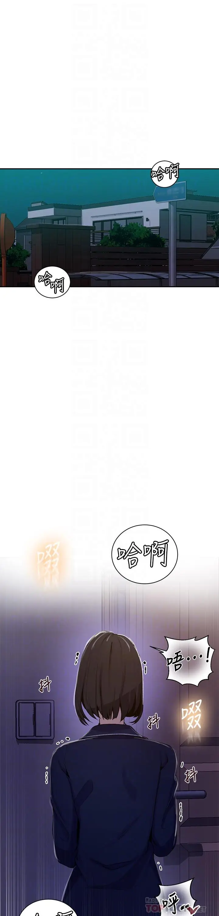 漫画《秘密教学》第126话第6张图