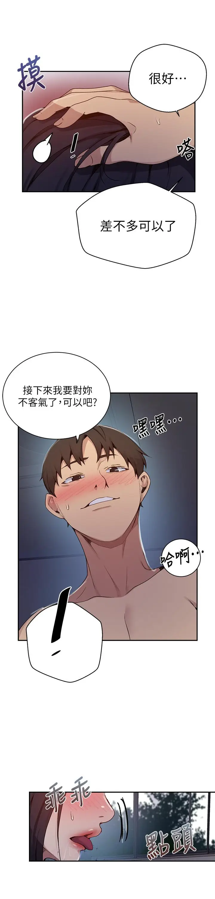 漫画《秘密教学》第126话第9张图