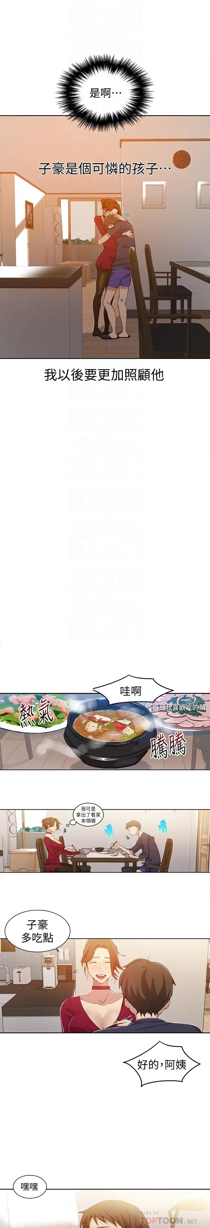 漫画《秘密教学》第38话第10张图