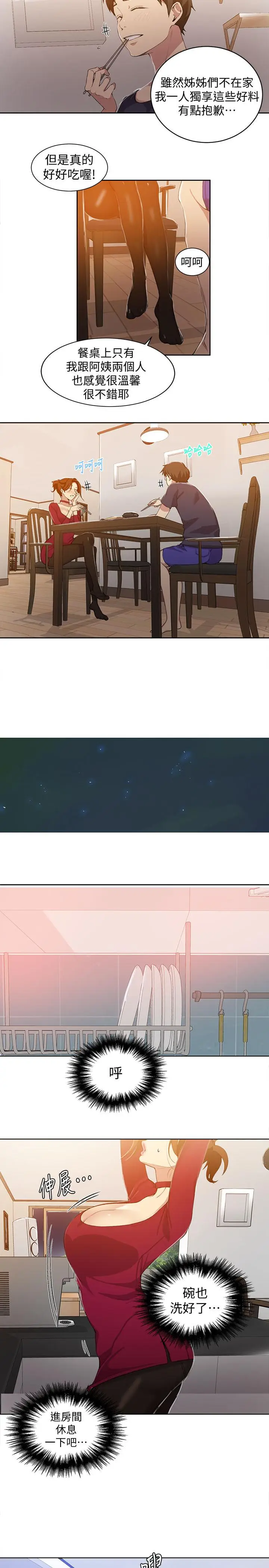 漫画《秘密教学》第38话第11张图