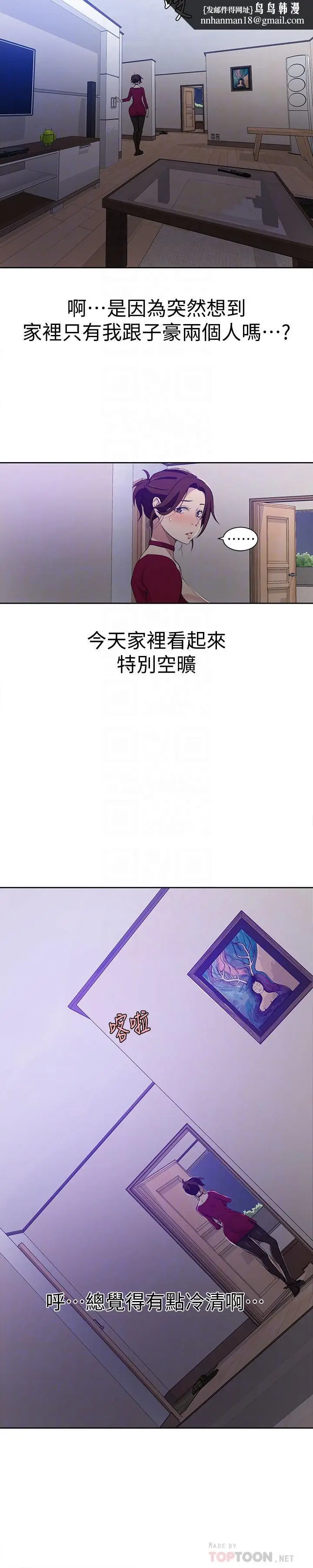 漫画《秘密教学》第38话第12张图