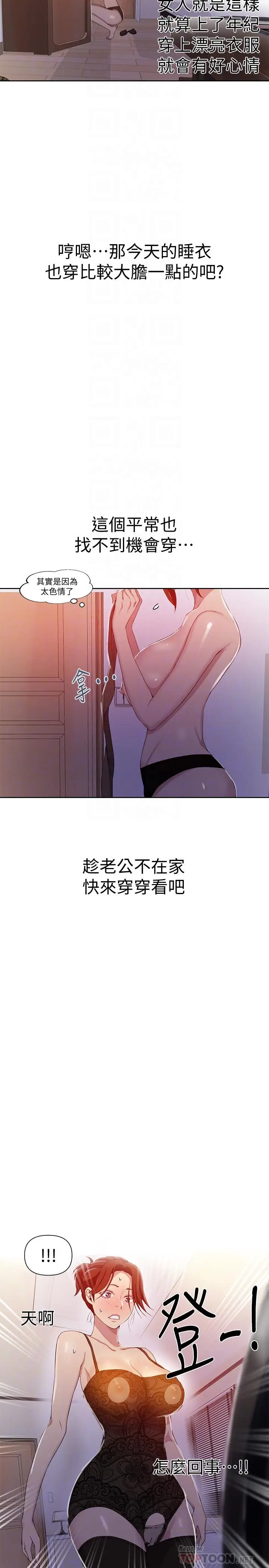 漫画《秘密教学》第38话第14张图