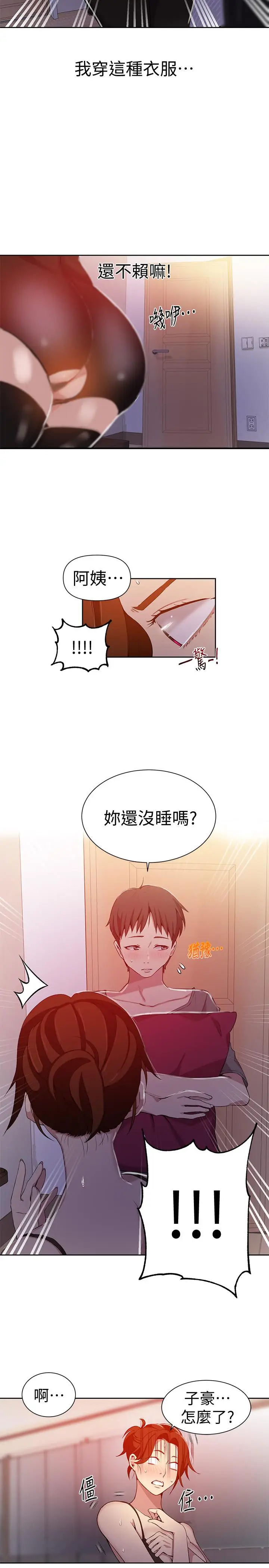 漫画《秘密教学》第38话第15张图
