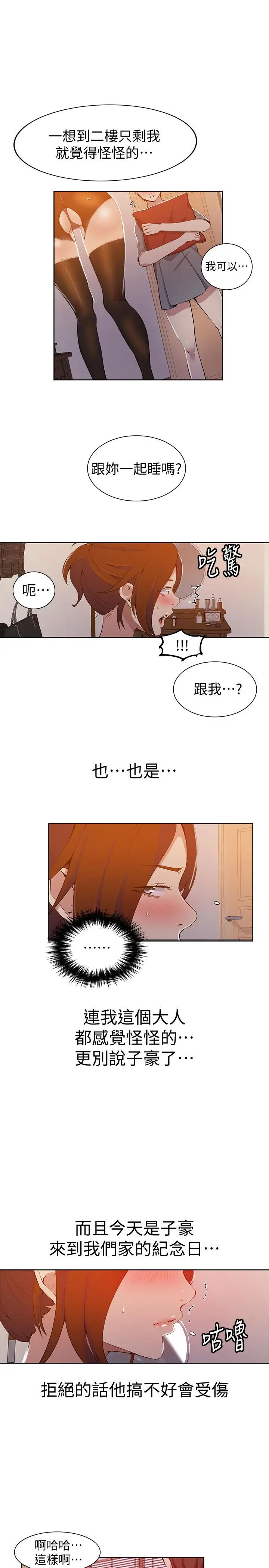 漫画《秘密教学》第38话第17张图