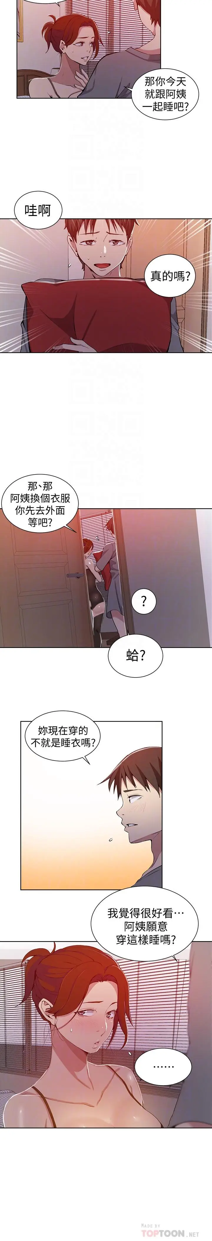 漫画《秘密教学》第38话第18张图