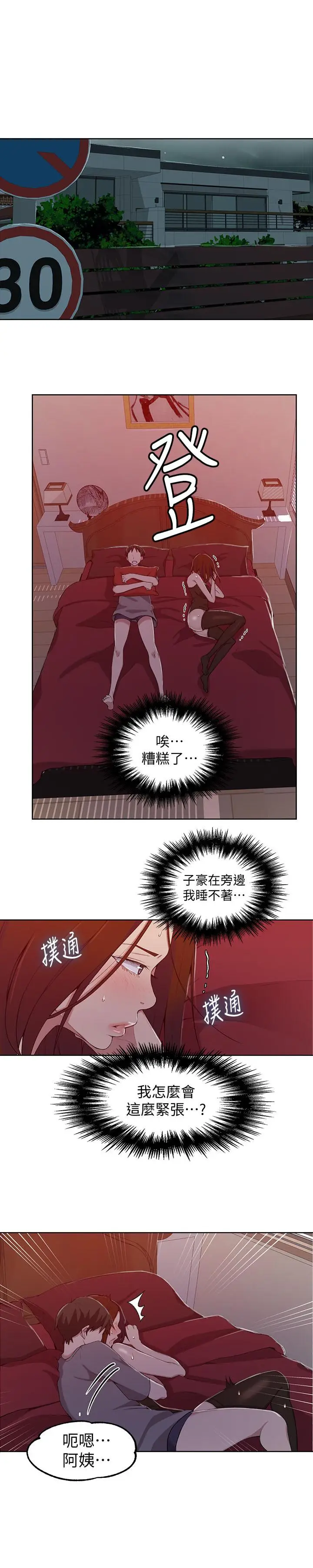 漫画《秘密教学》第38话第19张图