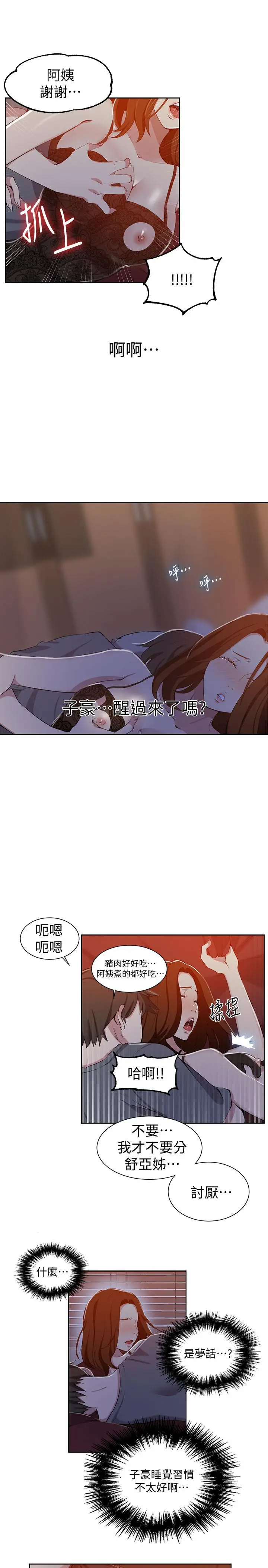 漫画《秘密教学》第38话第20张图
