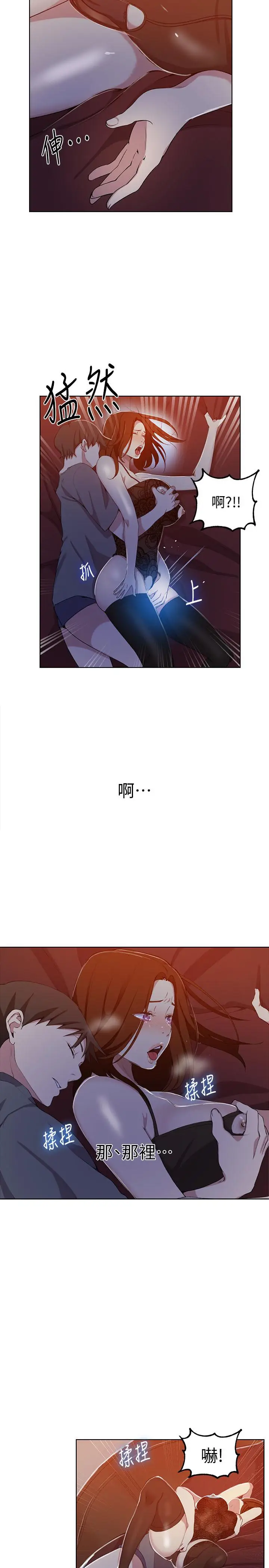 漫画《秘密教学》第38话第21张图