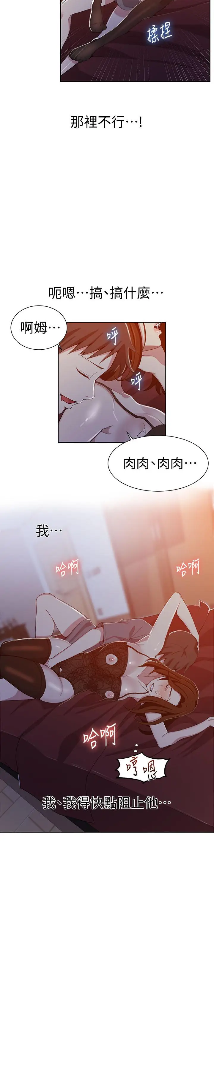 漫画《秘密教学》第38话第22张图