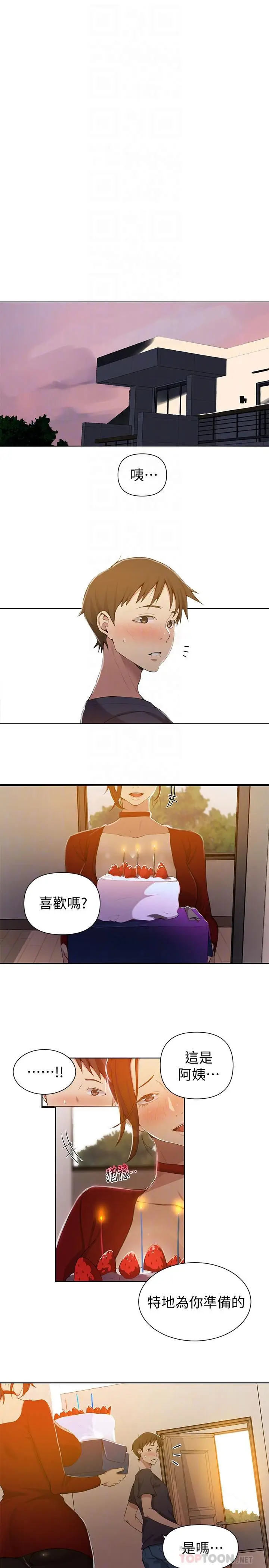 漫画《秘密教学》第38话第4张图