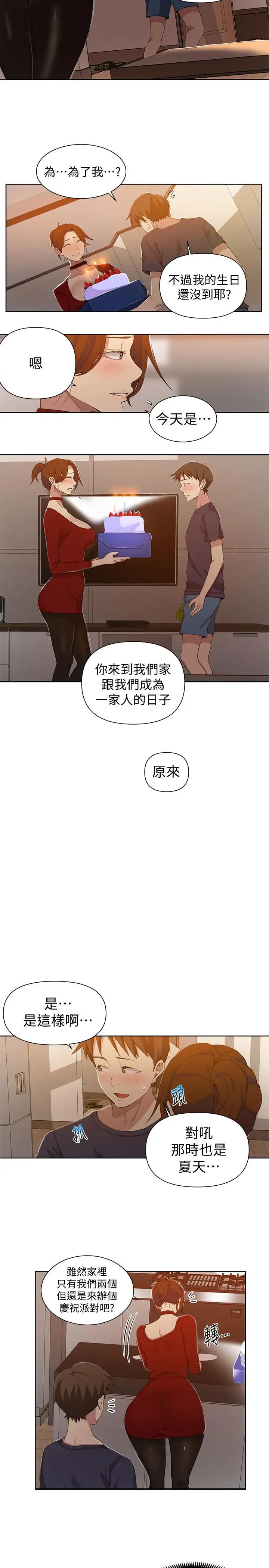 漫画《秘密教学》第38话第5张图