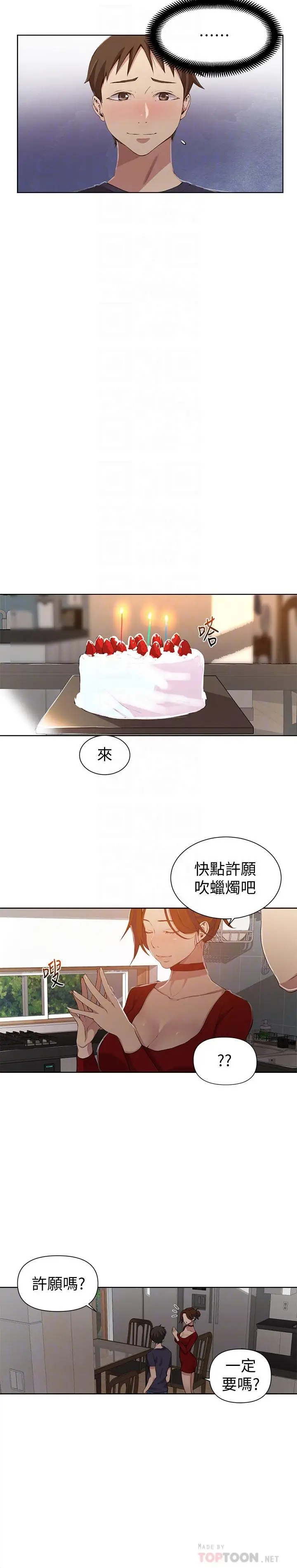 漫画《秘密教学》第38话第6张图