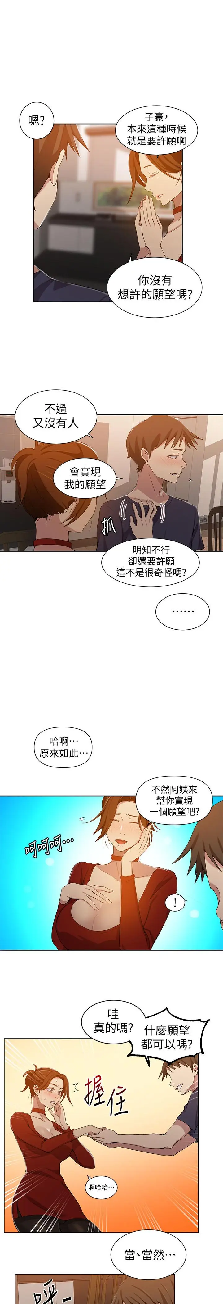 漫画《秘密教学》第38话第7张图