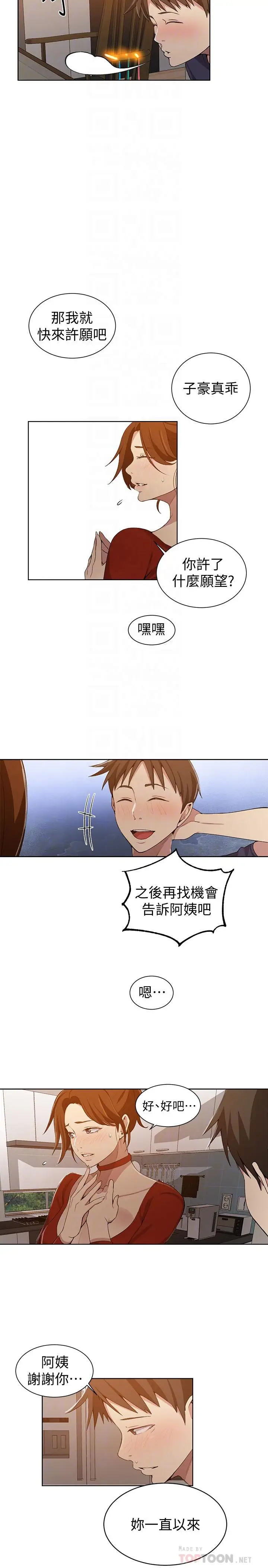 漫画《秘密教学》第38话第8张图