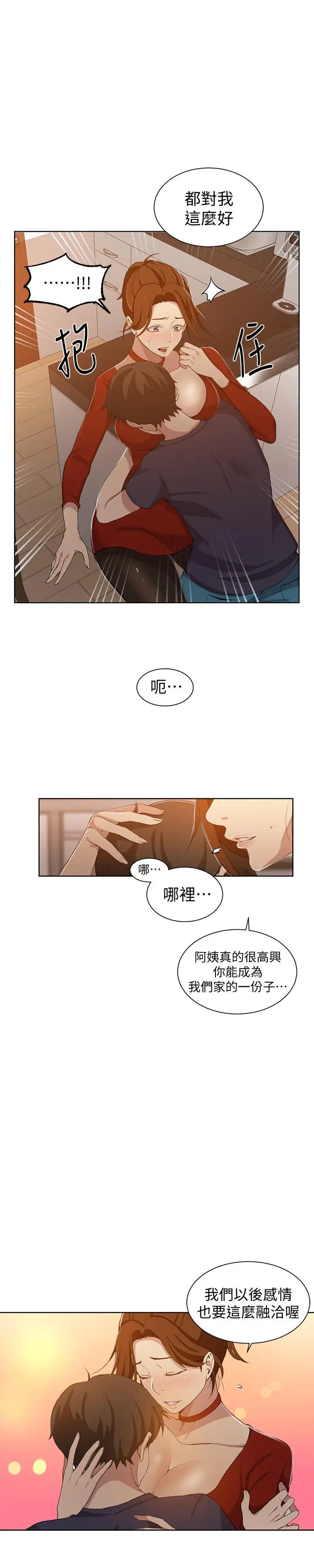 漫画《秘密教学》第38话第9张图