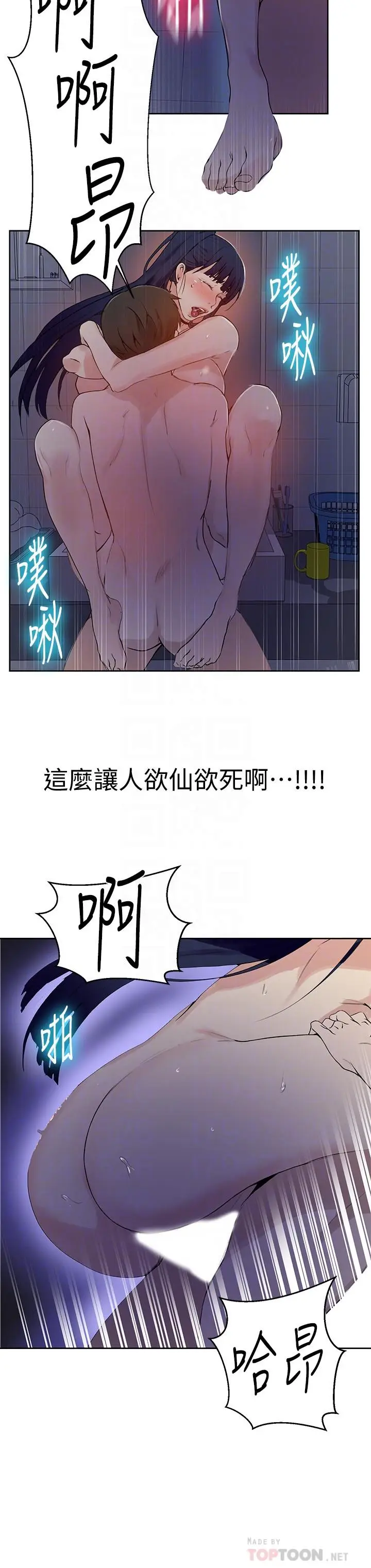 漫画《秘密教学》第63话第10张图