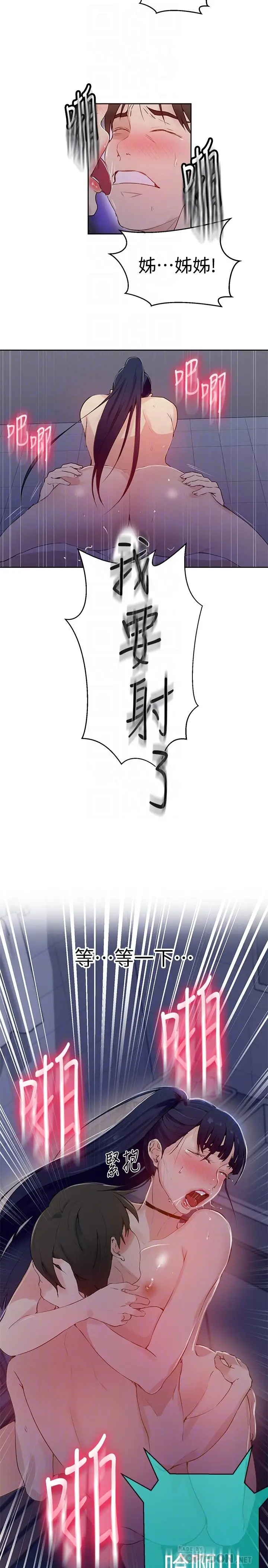 漫画《秘密教学》第63话第12张图