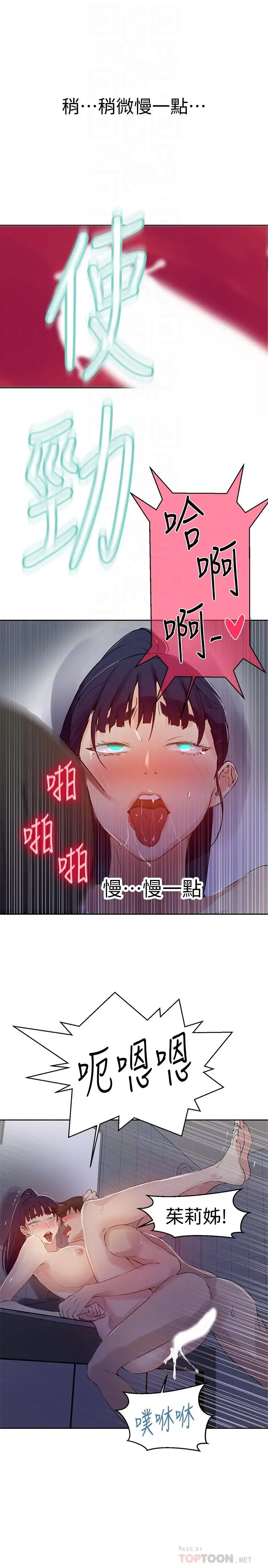 漫画《秘密教学》第63话第14张图