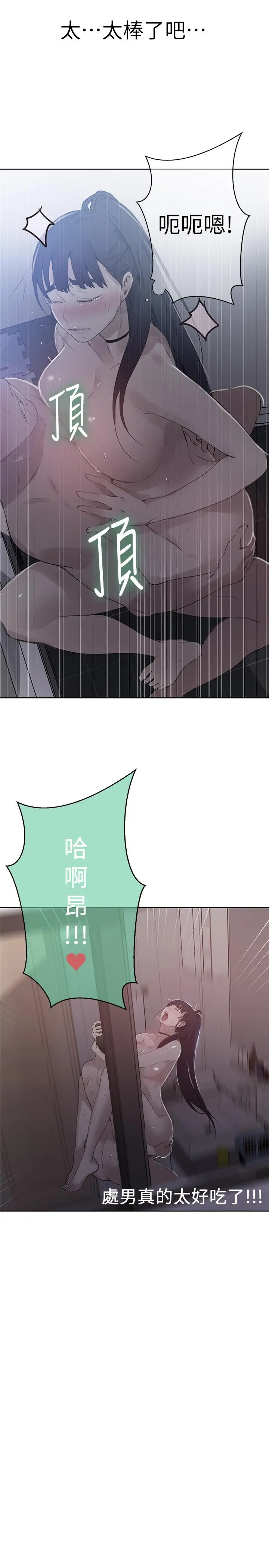 漫画《秘密教学》第63话第2张图
