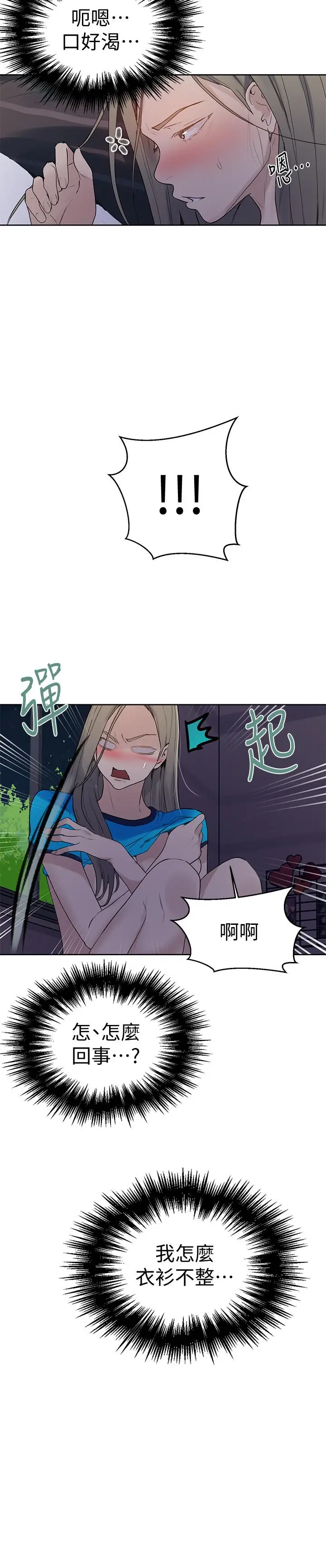 漫画《秘密教学》第63话第20张图
