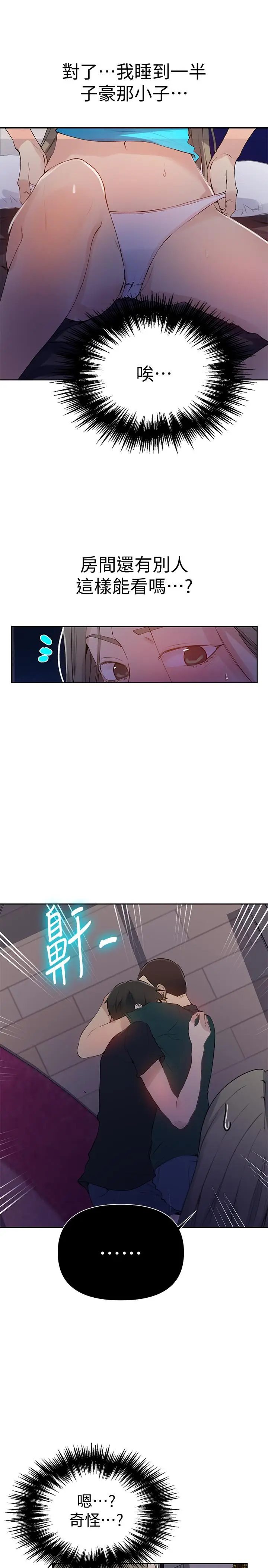 漫画《秘密教学》第63话第21张图