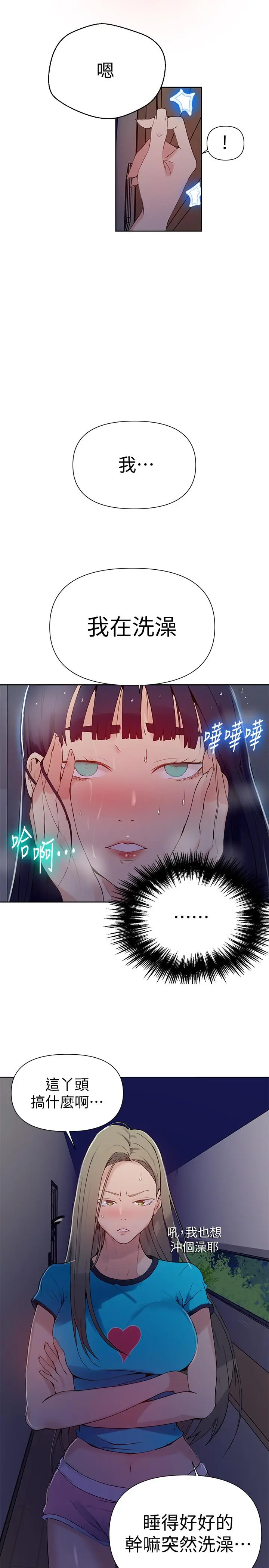 漫画《秘密教学》第63话第23张图