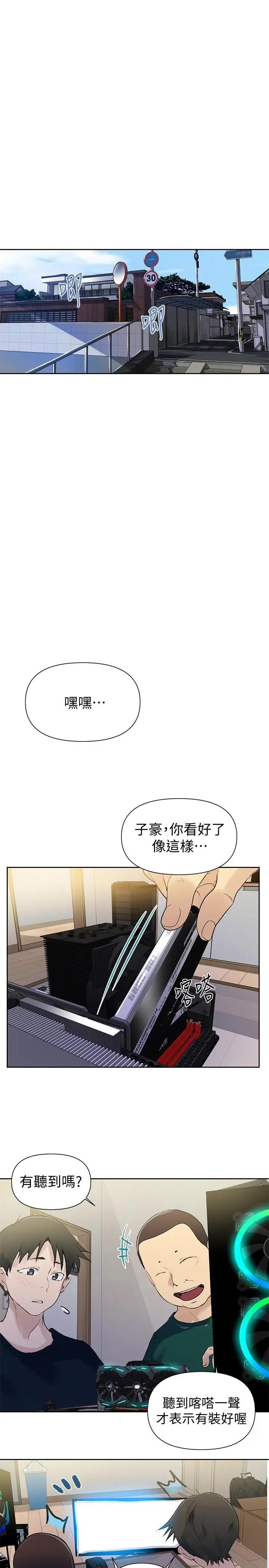 漫画《秘密教学》第63话第25张图