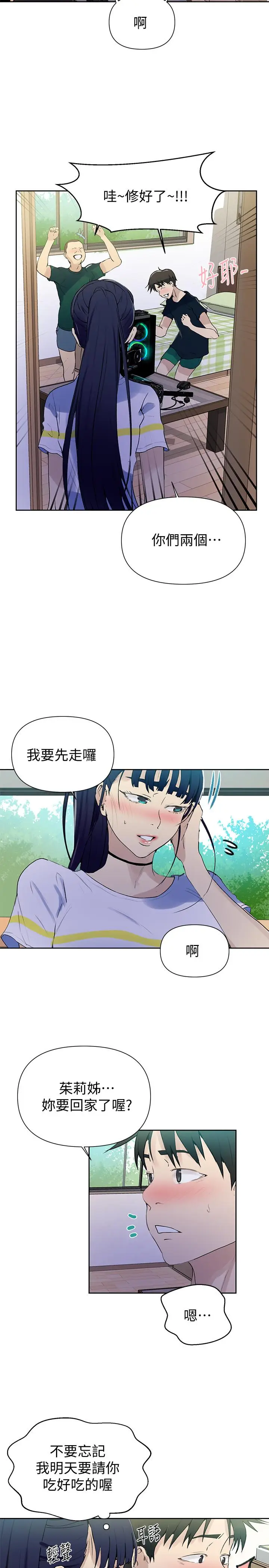 漫画《秘密教学》第63话第26张图
