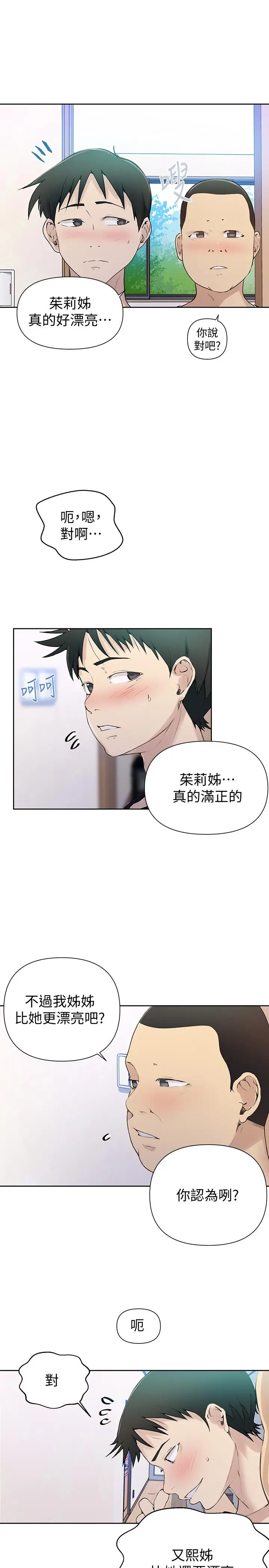 漫画《秘密教学》第63话第28张图