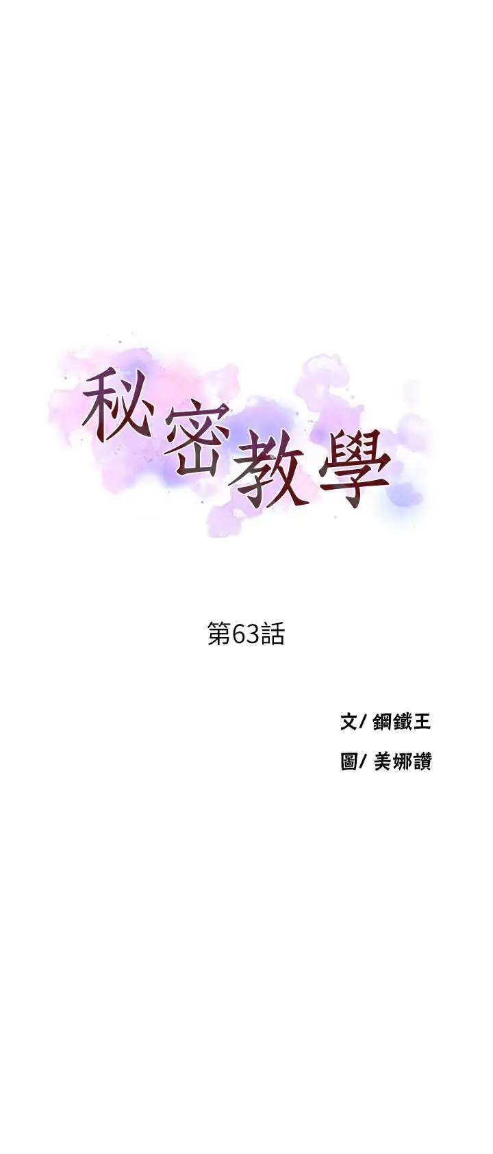 漫画《秘密教学》第63话第3张图