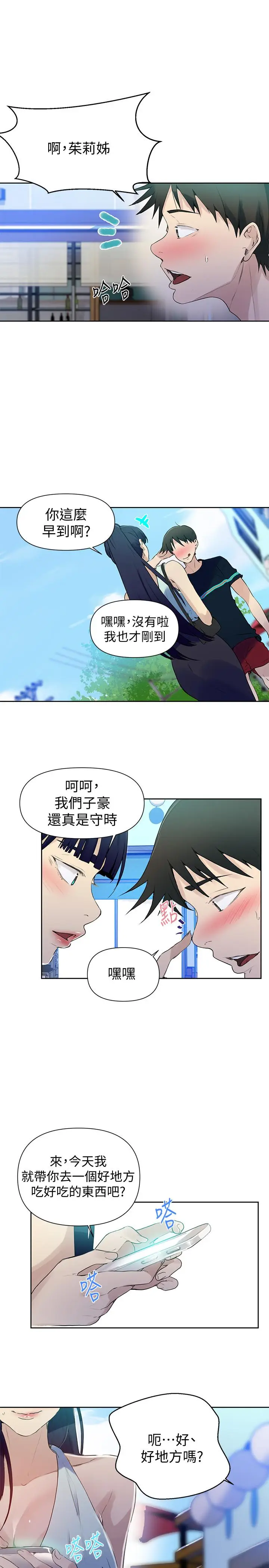 漫画《秘密教学》第63话第32张图