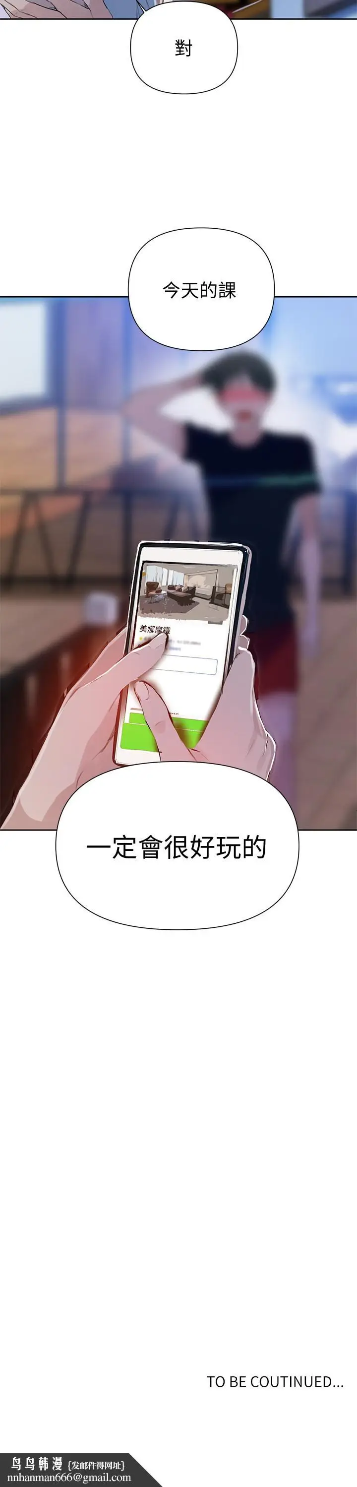 漫画《秘密教学》第63话第33张图