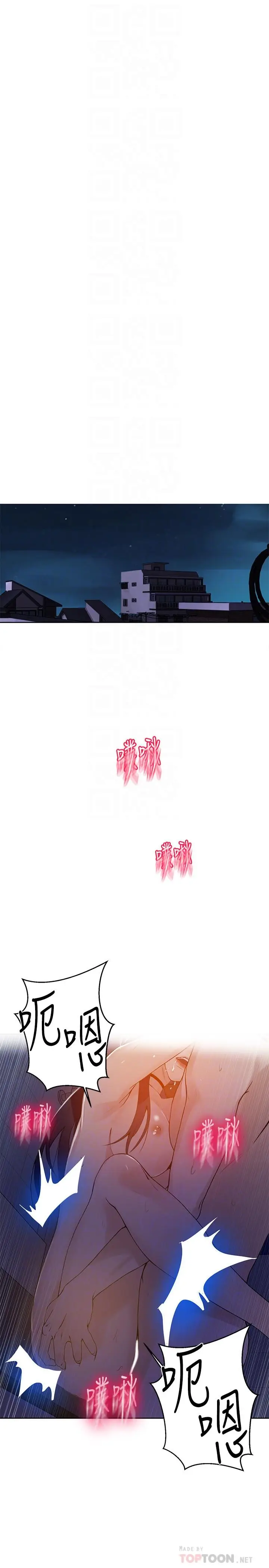 漫画《秘密教学》第63话第4张图