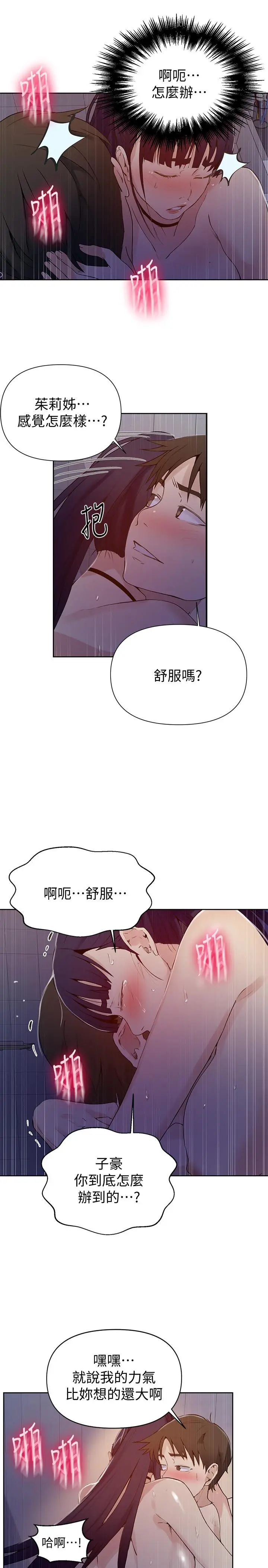 漫画《秘密教学》第63话第5张图