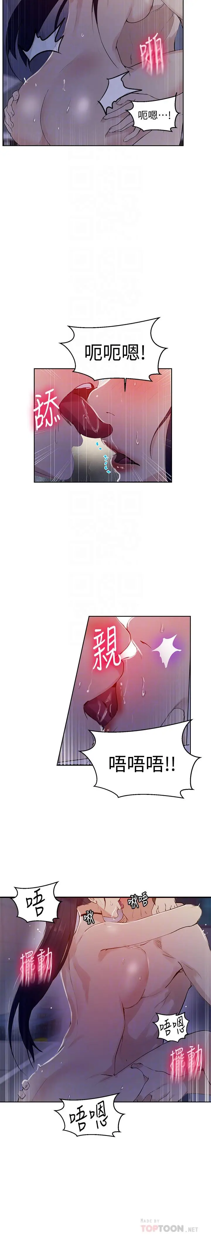 漫画《秘密教学》第63话第6张图