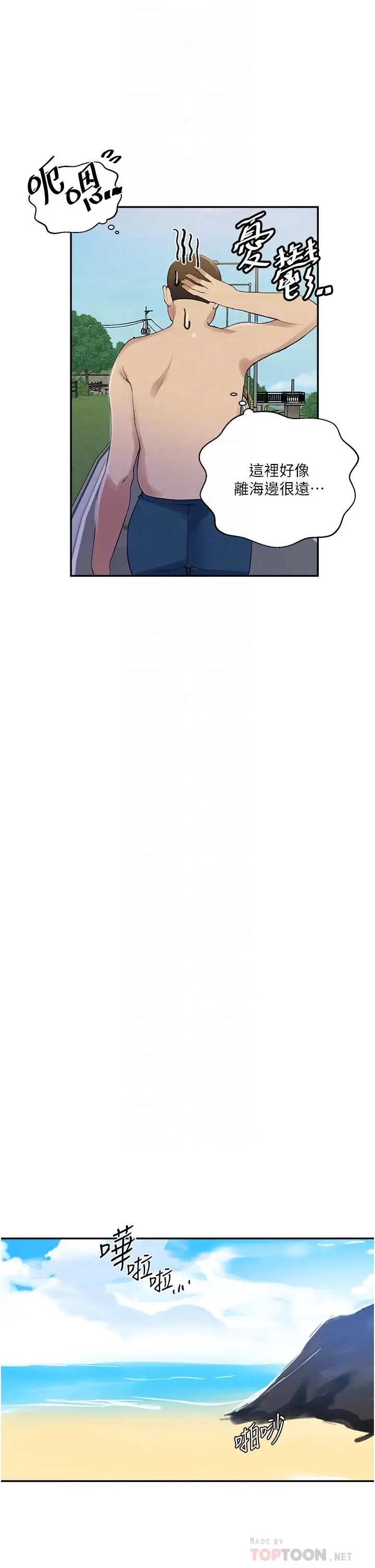漫画《秘密教学》第161话第10张图