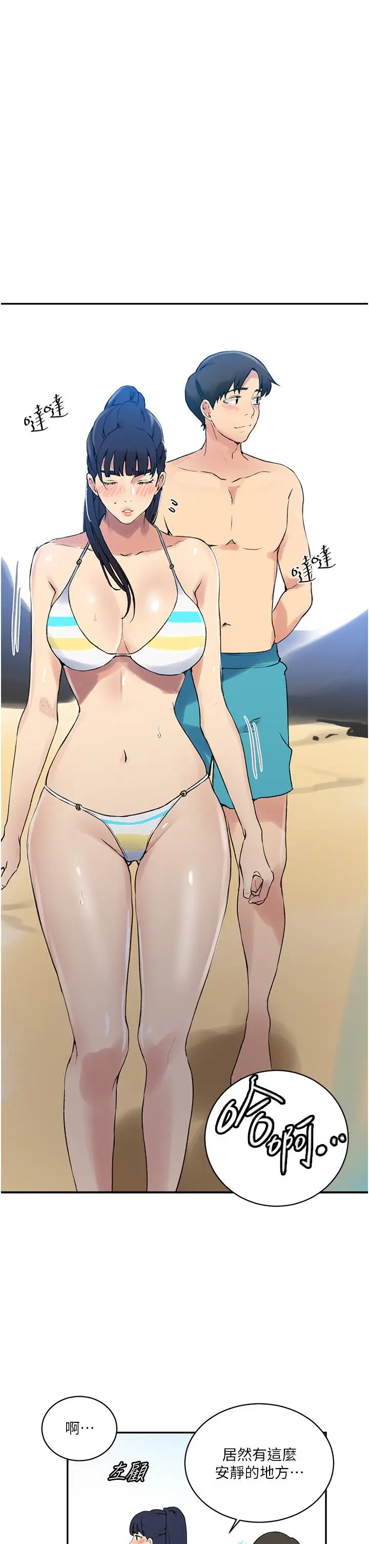 漫画《秘密教学》第161话第11张图