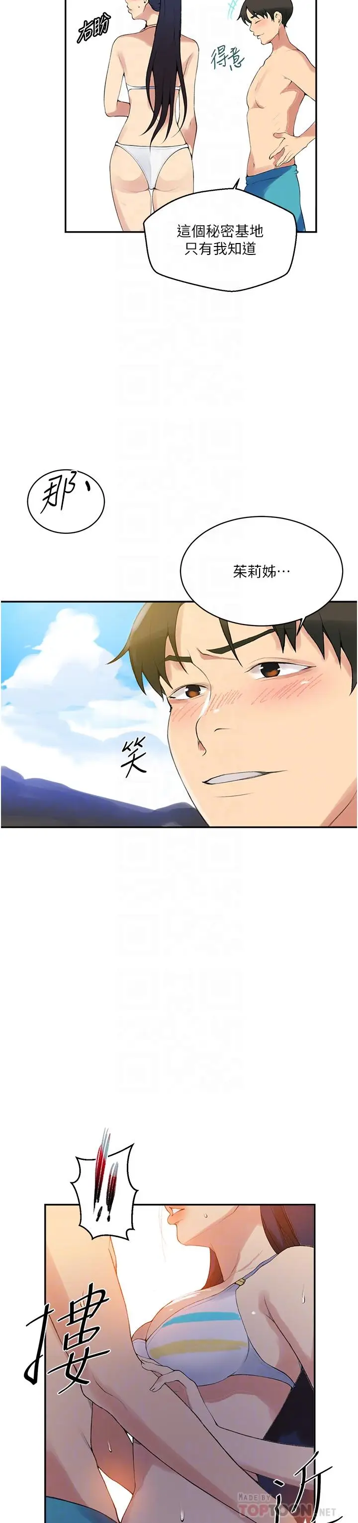 漫画《秘密教学》第161话第12张图