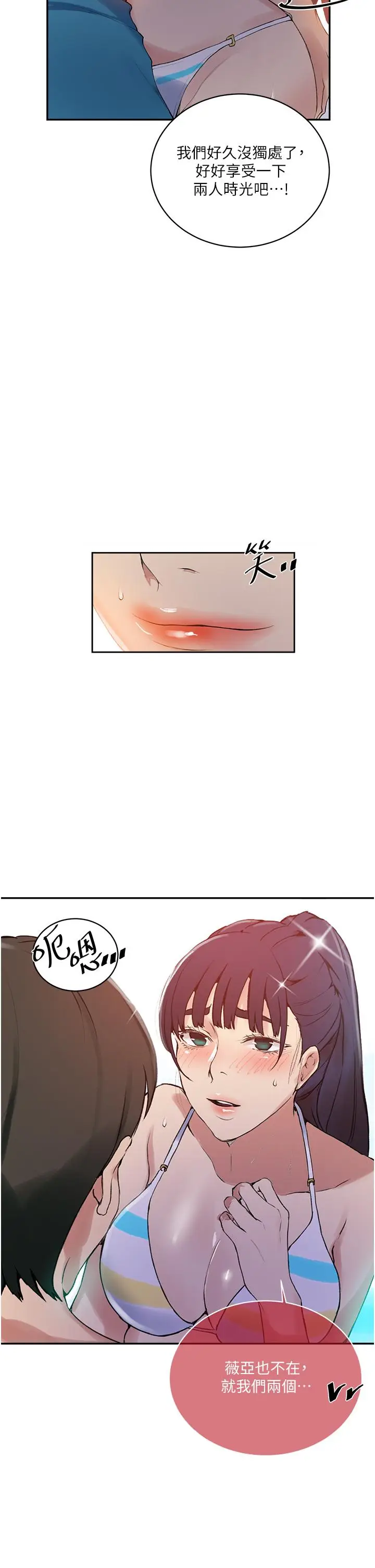 漫画《秘密教学》第161话第13张图