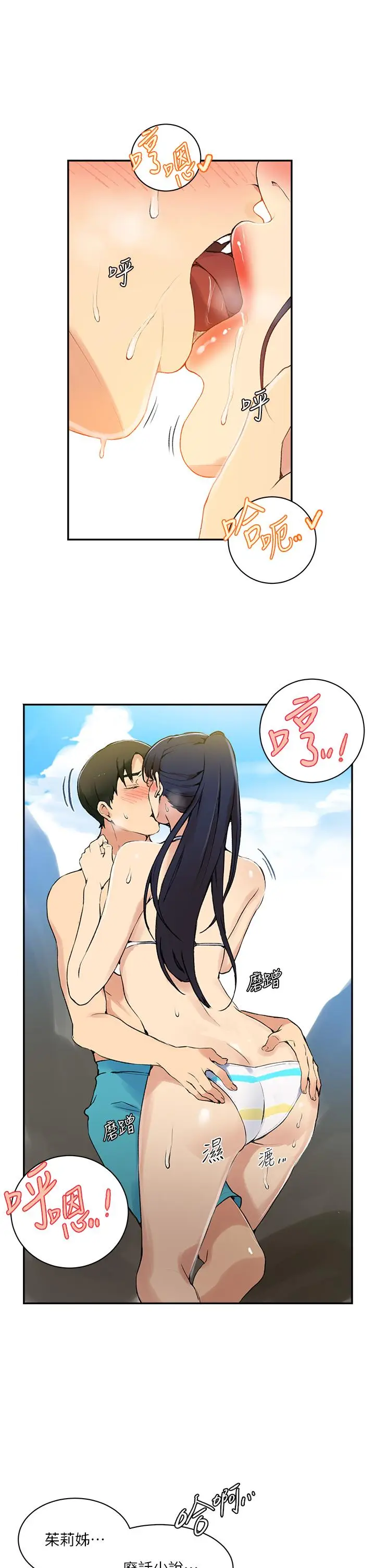 漫画《秘密教学》第161话第15张图